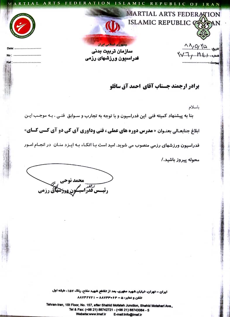 مدرس-دوره-های-عملی-فنی-و-داوری