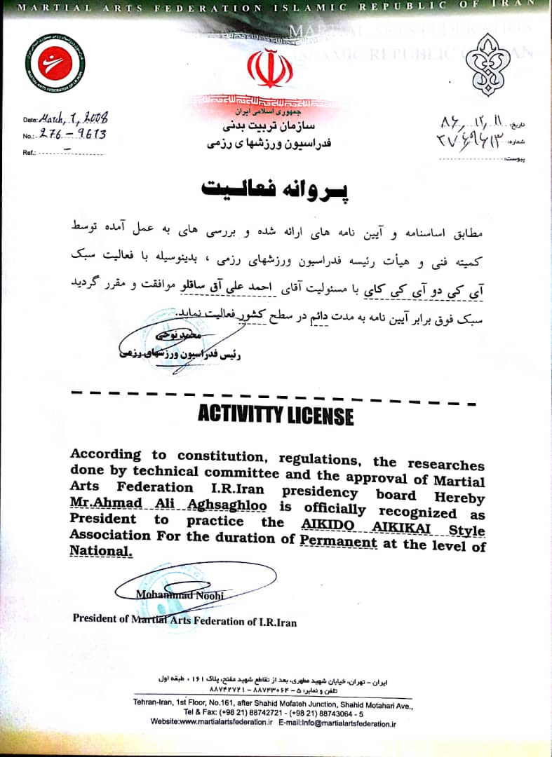 پروانه-فعالیت-دائم-از-فدراسیون-رزمی-در-سال-1386-شمسی