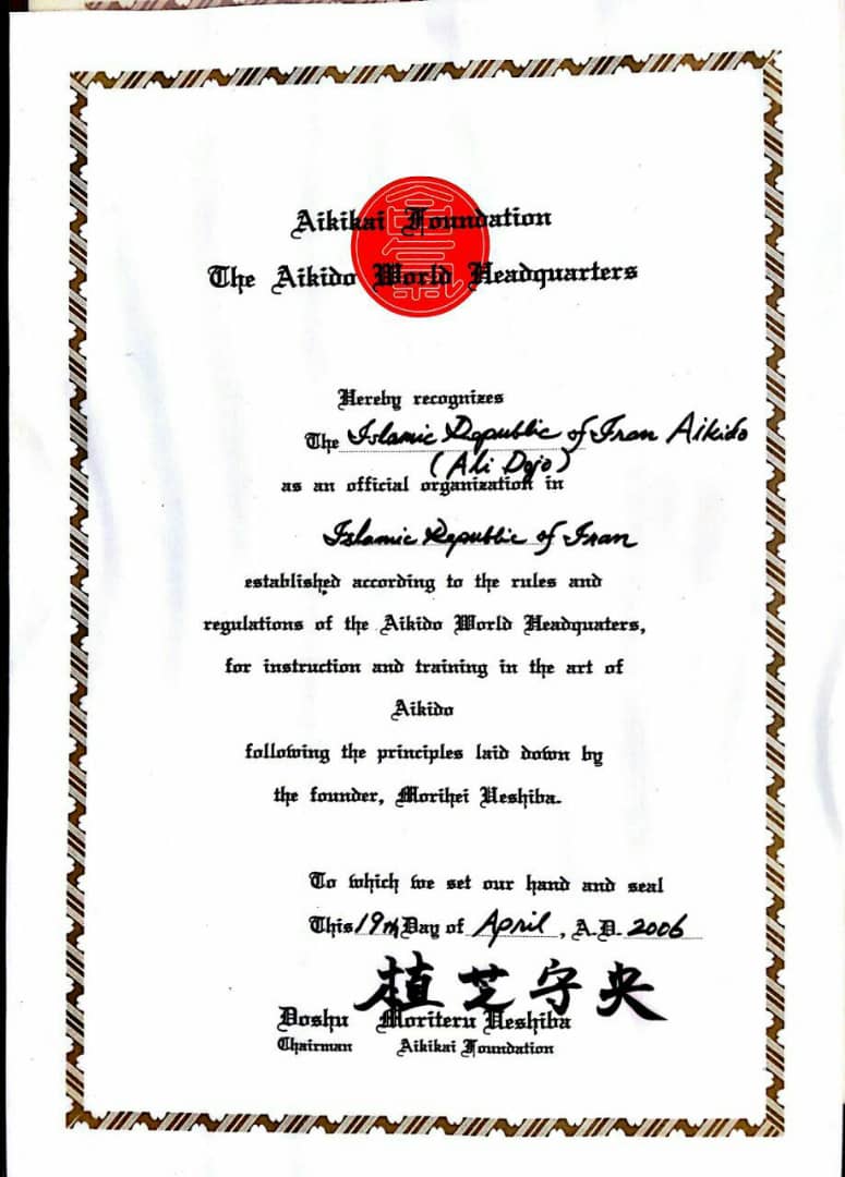 گواهینامه-ثبت-رسمی-در-همبو-دوجو-ژاپن-در-سال-2006-میلادی