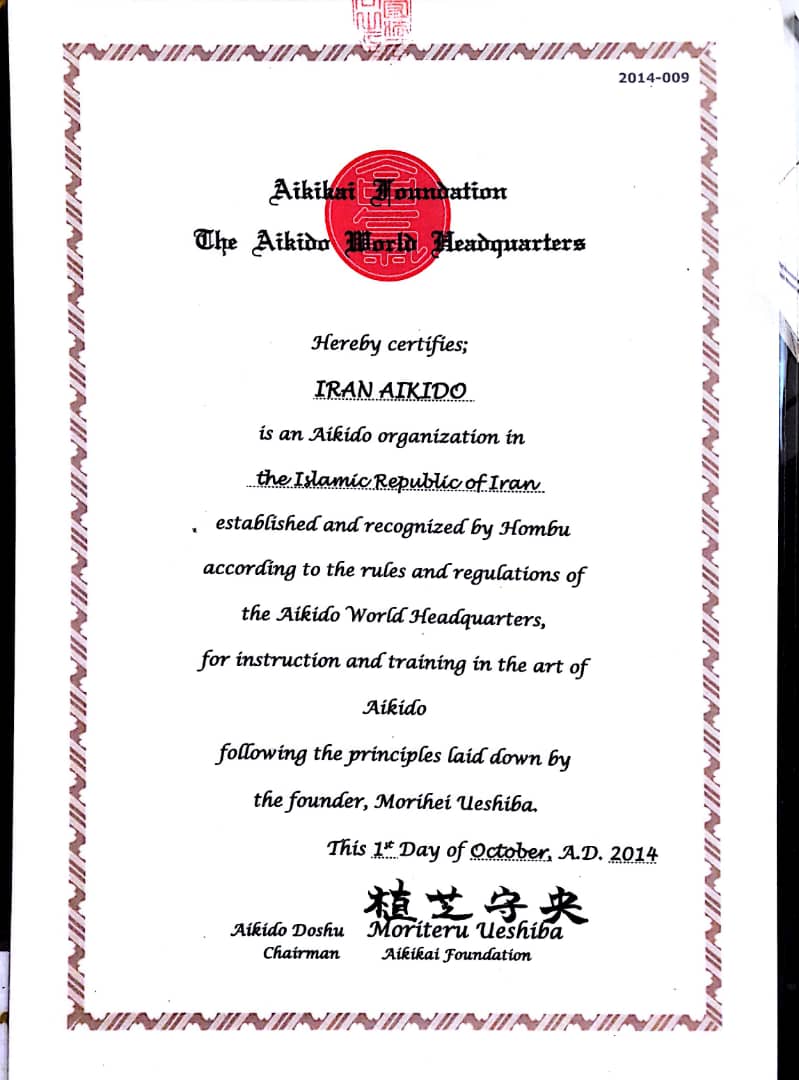 گواهینامه-ثبت-رسمی-در-همبو-دوجو-ژاپن-در-سال-2014-میلادی